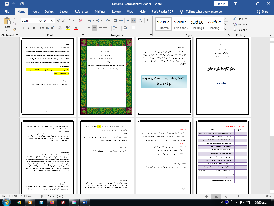 دانلود طرح جابر سنجاب